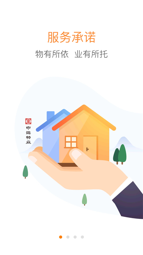 优你家中海物业软件