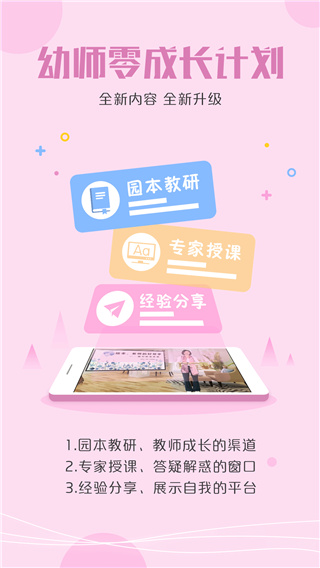 儒家幼教APP
