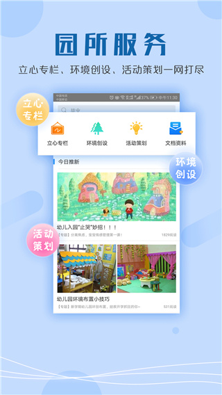 儒家幼教APP