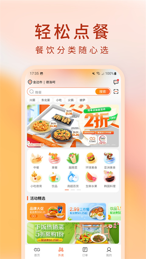 柬单点app