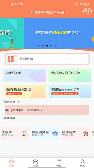 师傅邦师傅接单app