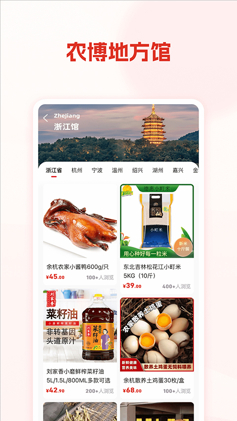 网上农博APP
