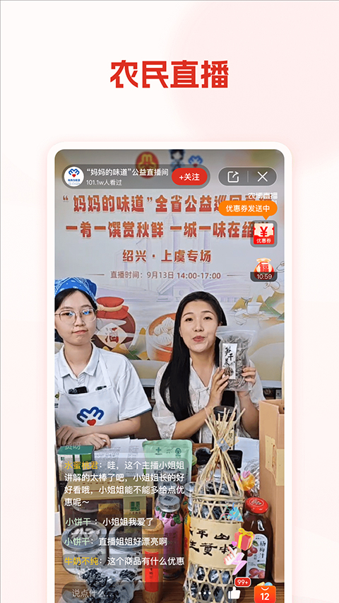 网上农博APP