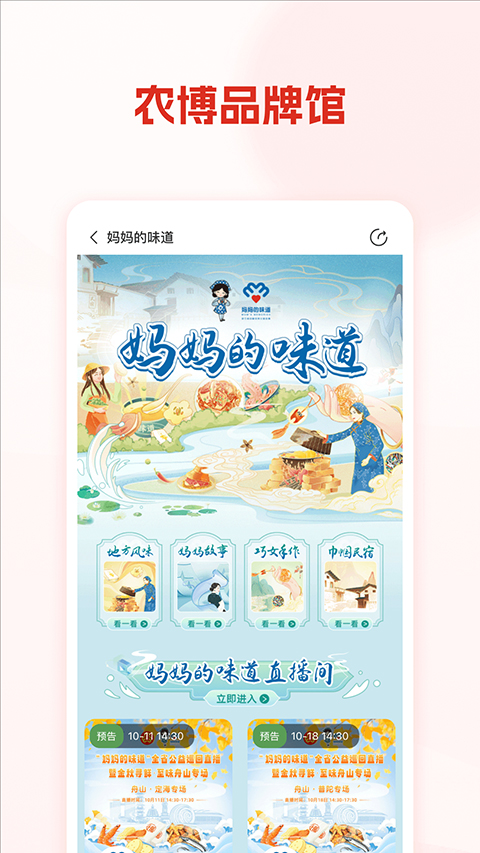 网上农博APP