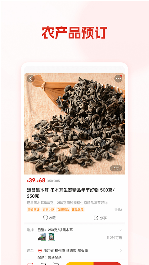 网上农博APP
