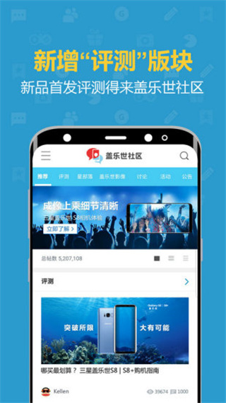盖乐世社区国际版(Samsung Members)