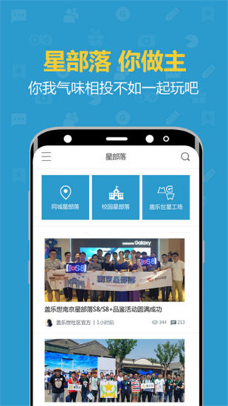 盖乐世社区国际版(Samsung Members)