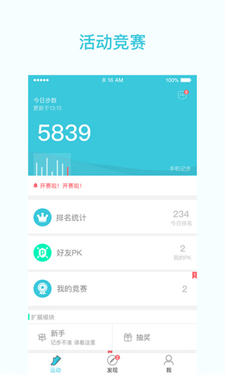一起走专业版手机app