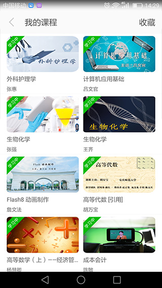 e会学APP