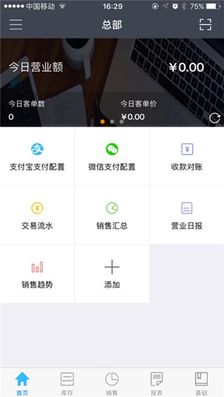 惠管家云平台手机版