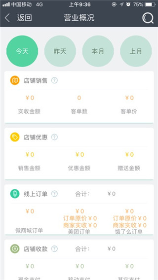 惠管家云平台手机版