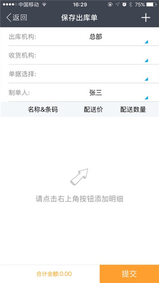 惠管家云平台手机版