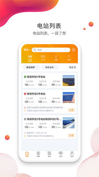 锦浪云光伏电站APP