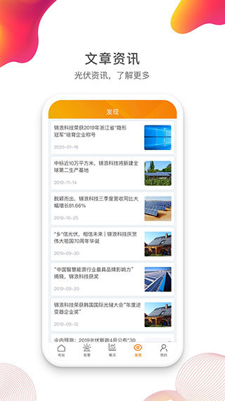 锦浪云光伏电站APP