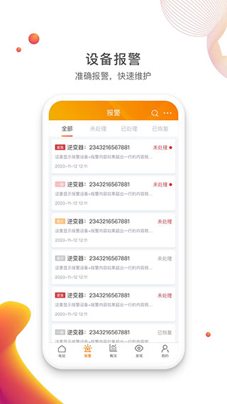 锦浪云光伏电站APP