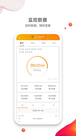 锦浪云光伏电站APP