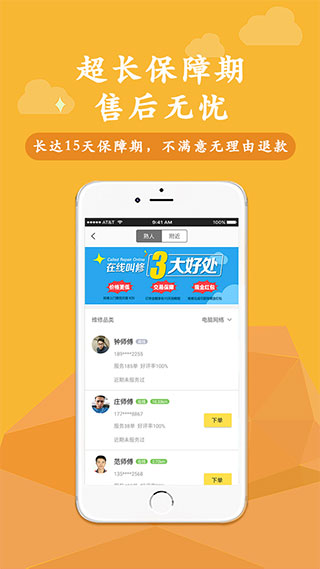 叫我修吧app