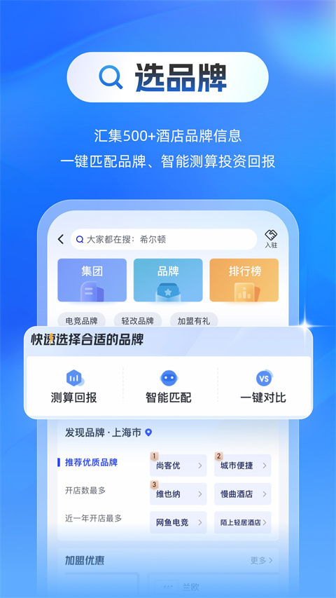 酒店之家app