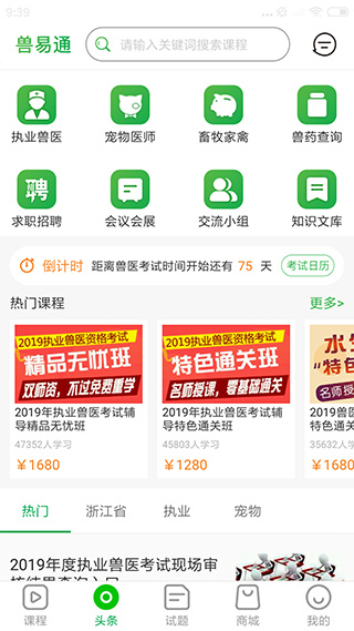 兽易通APP
