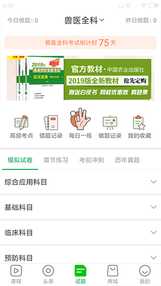 兽易通APP