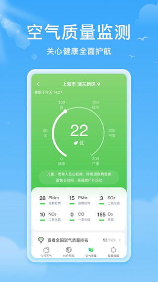 熊猫天气预报最新版