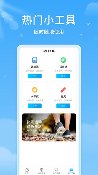 熊猫天气预报最新版