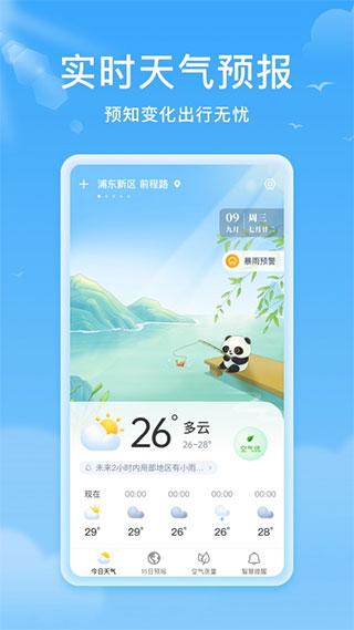 熊猫天气预报最新版