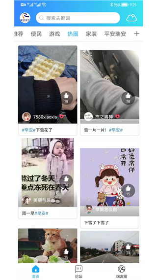 瑞安论坛app