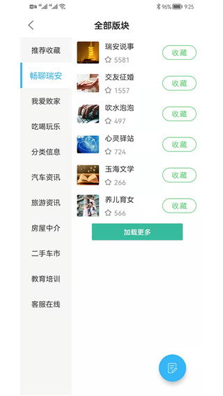 瑞安论坛app