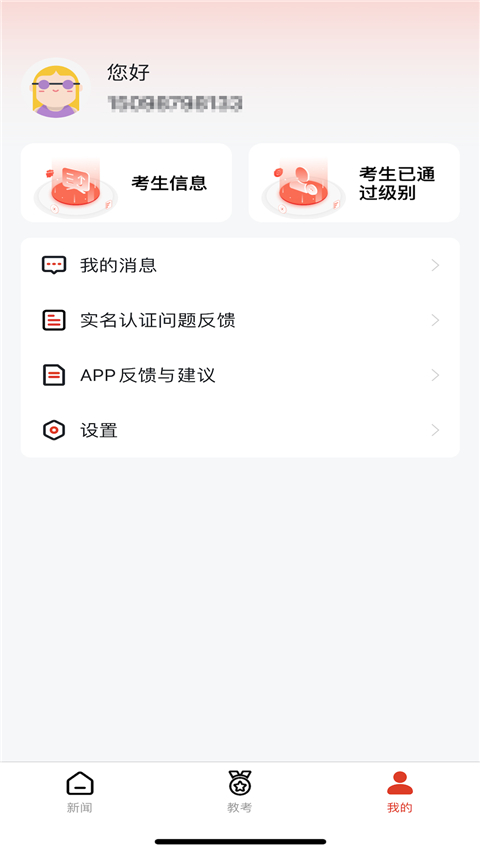 舞蹈教考通App