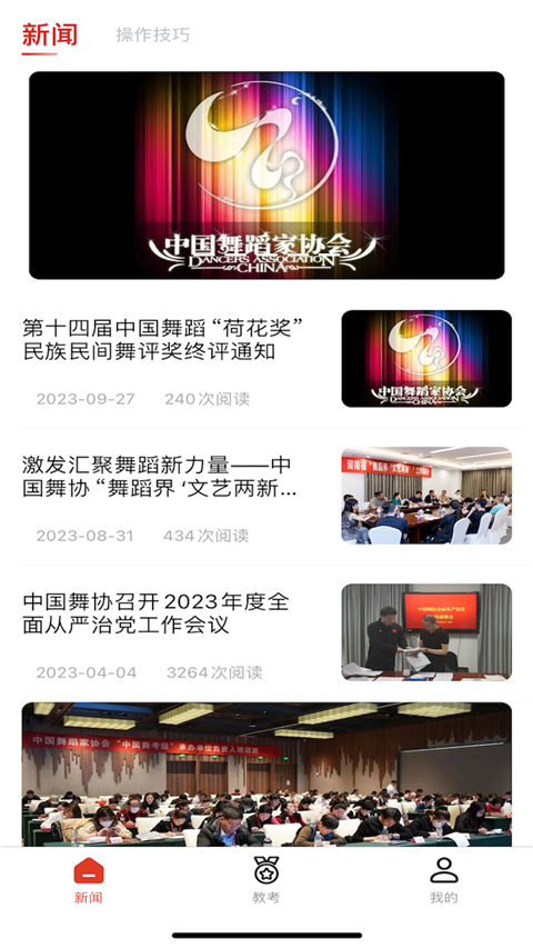舞蹈教考通App