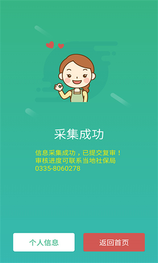 晟融身份认证app个人版