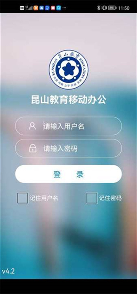 昆山教育办公app
