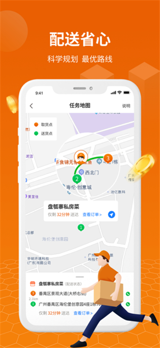 蜂骑快送骑手App