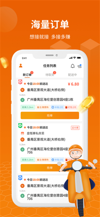 蜂骑快送骑手App