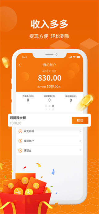 蜂骑快送骑手App