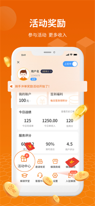 蜂骑快送骑手App