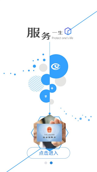 邯郸社保认证app