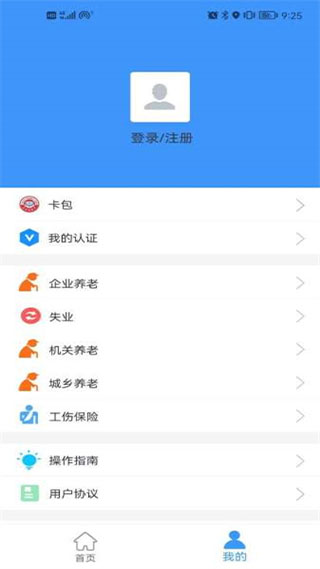 邯郸社保认证app