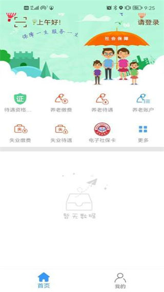 邯郸社保认证app