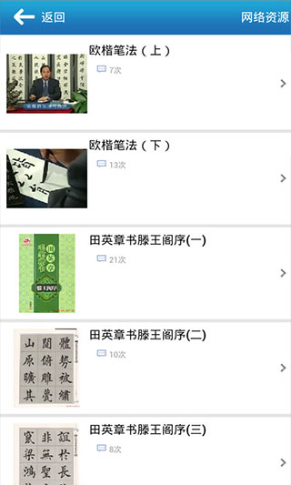 妙笔汉字书法app