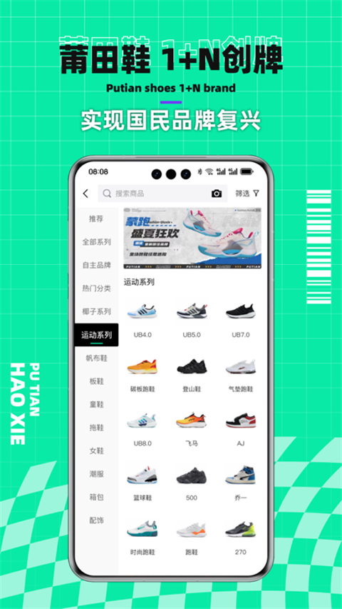 莆田好鞋App