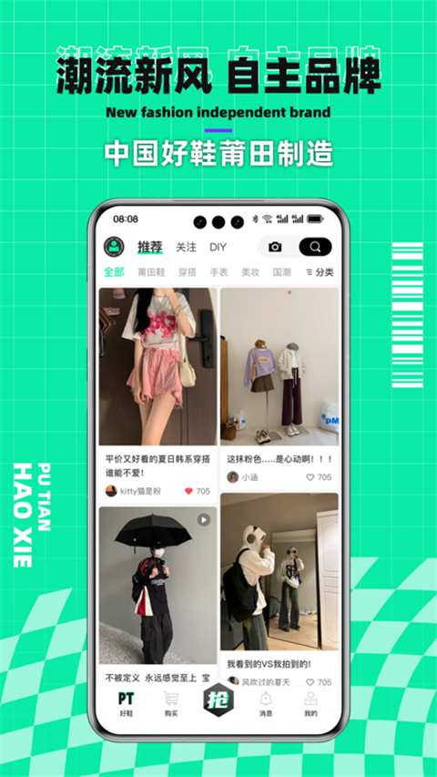 莆田好鞋App