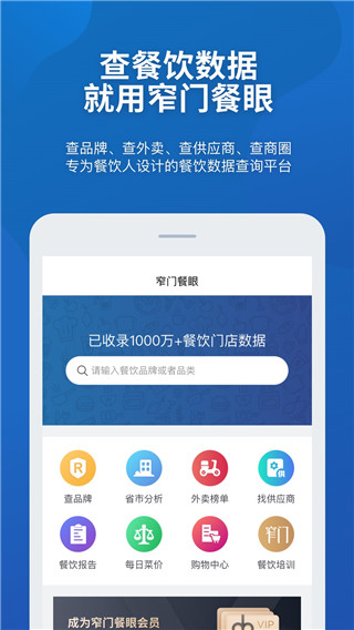 窄门餐眼App