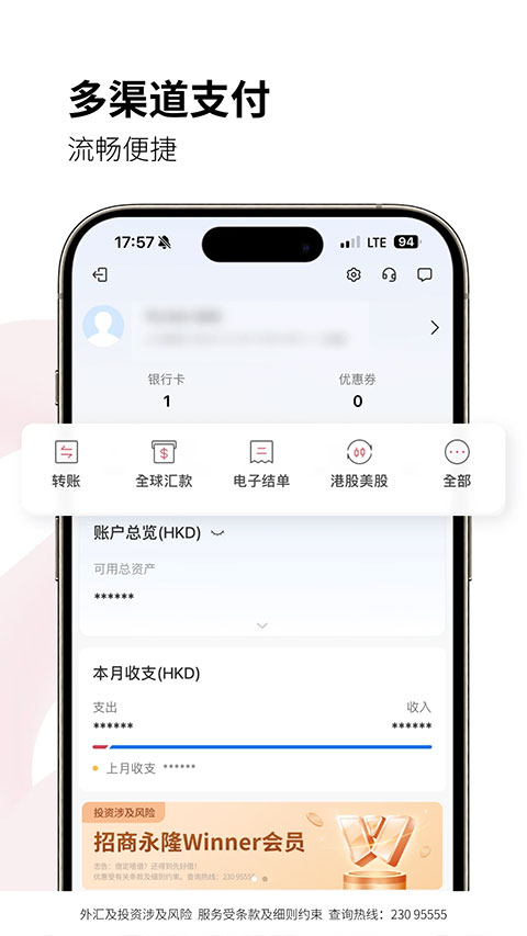 招商永隆一点通app最新版本