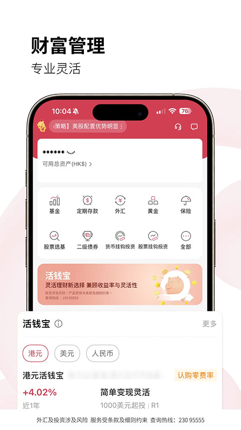 招商永隆一点通app最新版本