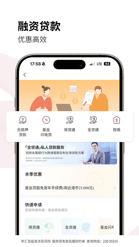 招商永隆一点通app最新版本
