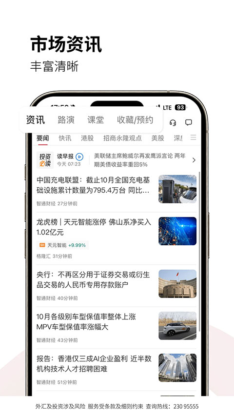 招商永隆一点通app最新版本
