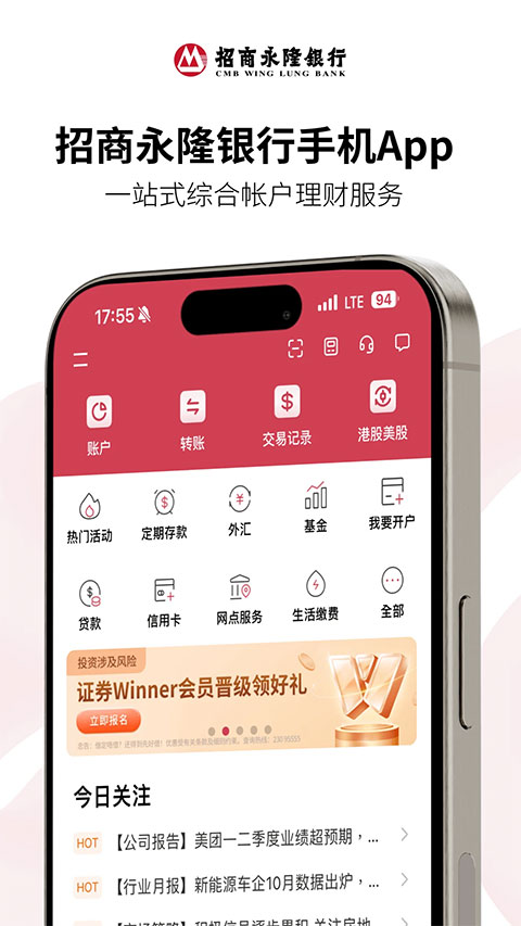 招商永隆一点通app最新版本