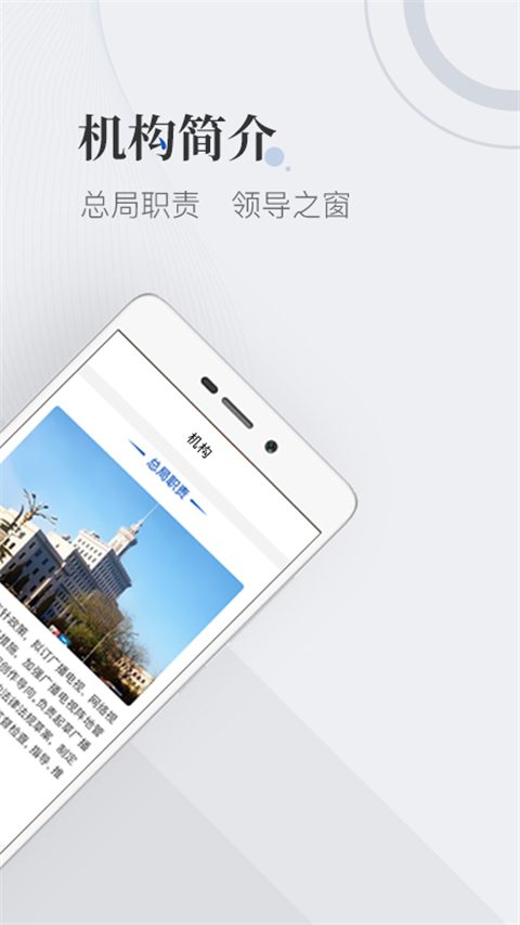 国家广播电视总局app